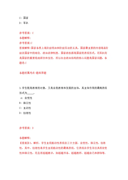 2022年02月浙江省台州市信保基金融资担保有限责任公司公开招（选）聘工作人员练习题及答案（第3版）