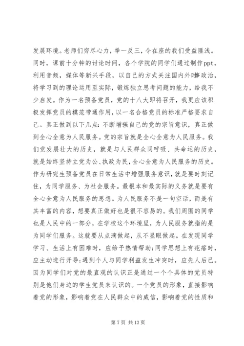 学习十八大报告党员党性分析思想汇报.docx