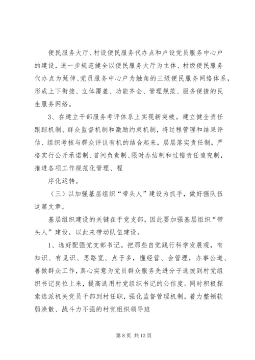 基层组织规范化建设调研报告 (3).docx
