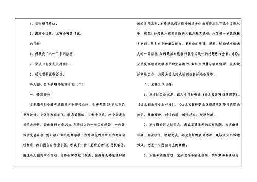 小班下学期年级组计划5篇