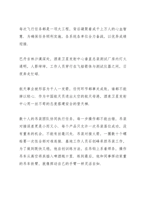 欢迎回家神十三乘组星空手账心得体会合集四篇.docx