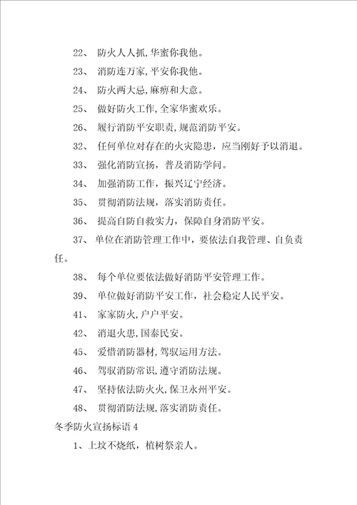 冬季防火宣传标语9篇春季防火宣传标语大全