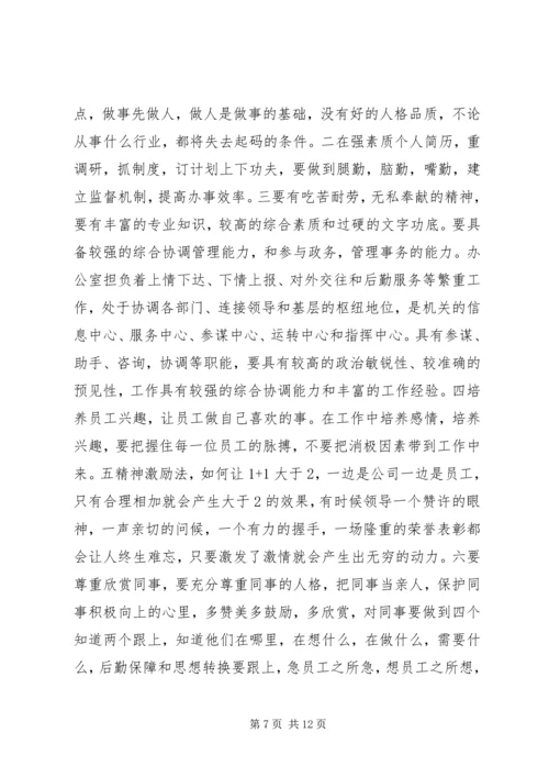 办公室主任竞聘演讲稿20XX年 (2).docx