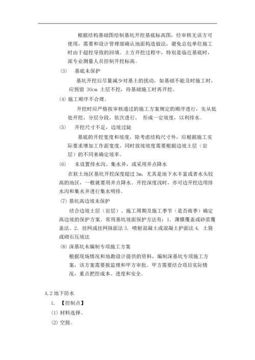 很详细的建筑质量控制点.docx
