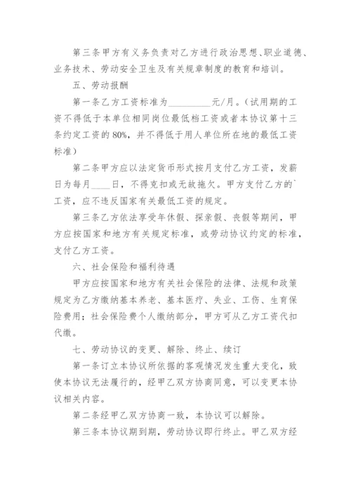 残疾人劳动合同_5.docx