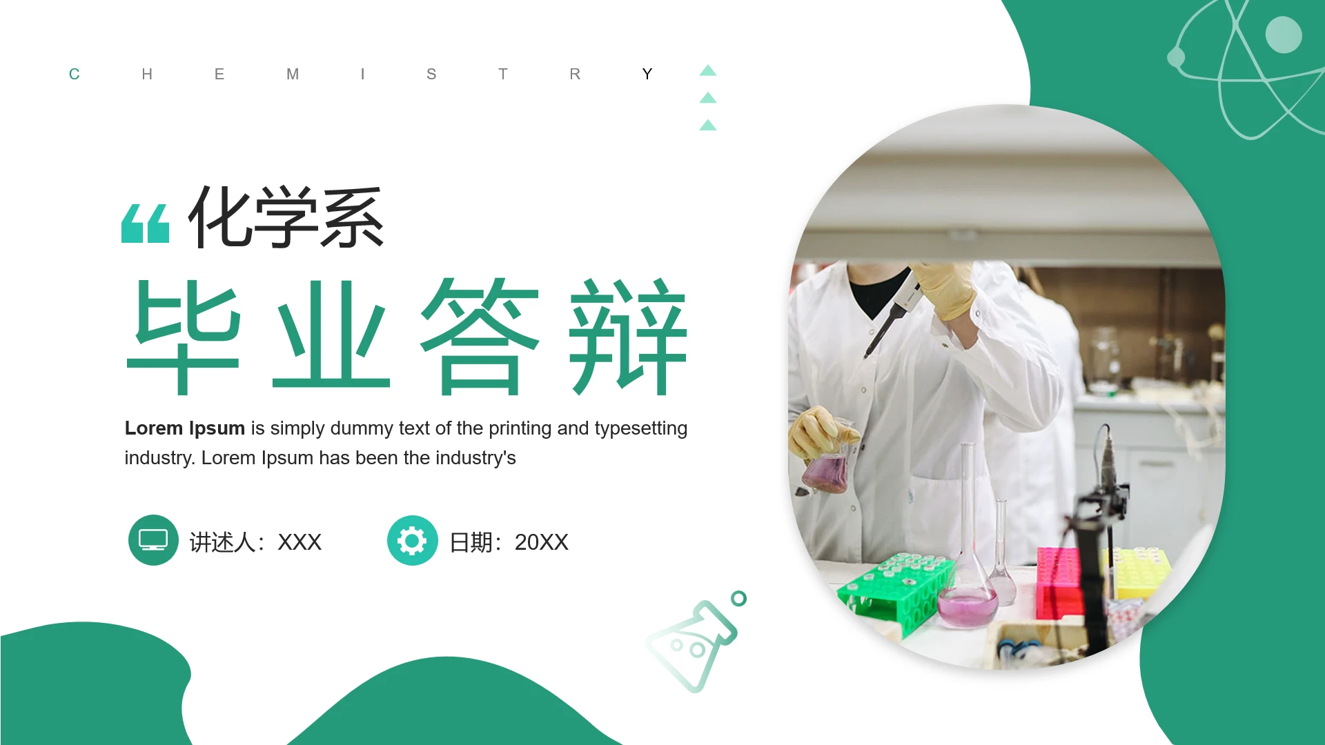 绿色简约化学系化学工程专业毕业答辩论文答辩PPT模板