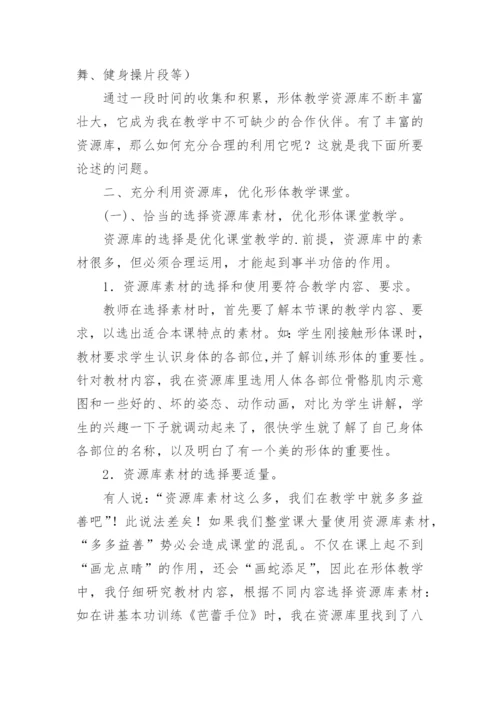 资源库建设与音乐教学论文.docx