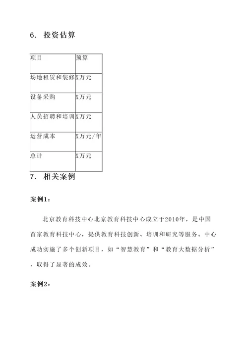 教育科技文化中心建设方案