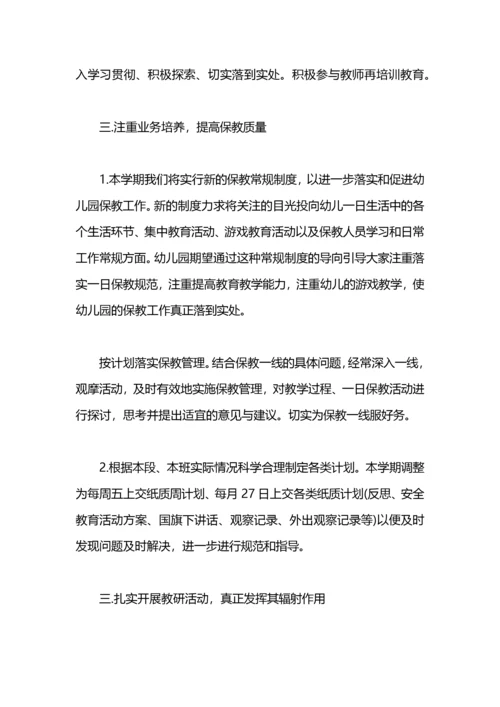 幼儿园教研春季工作计划范文.docx