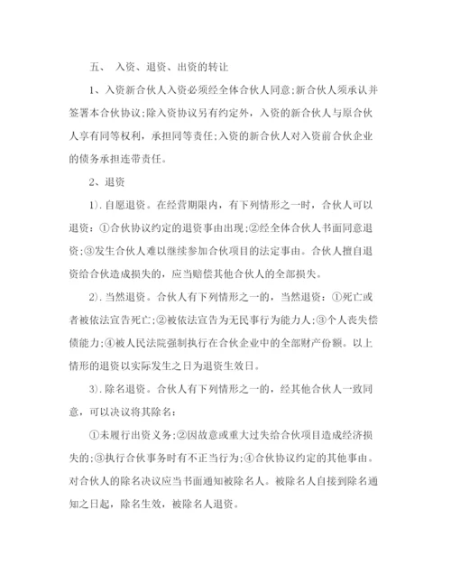 精编之工程合伙人协议书范本.docx