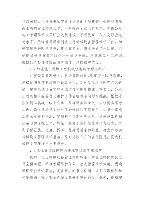机械毕业论文开题报告.docx