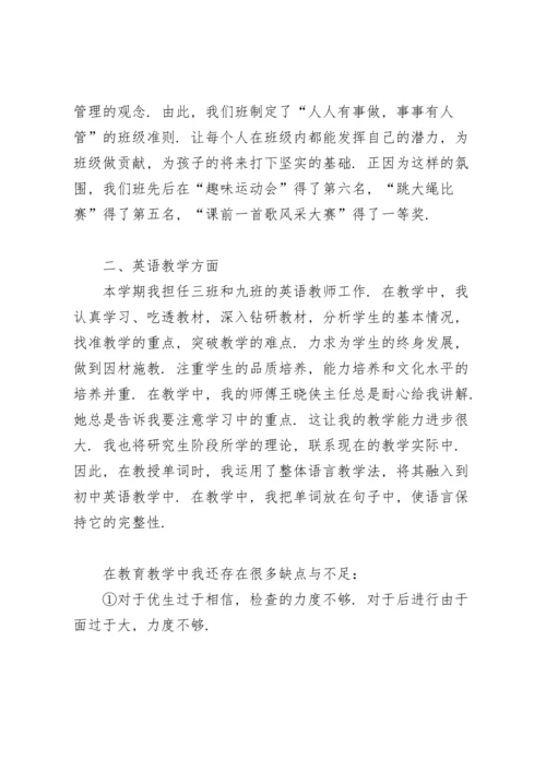 英语老师个人总结.docx