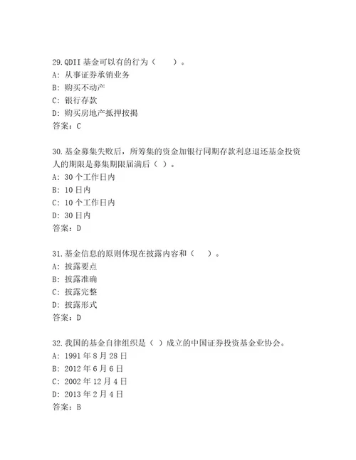 优选基金从业资格认证最新题库附参考答案（研优卷）