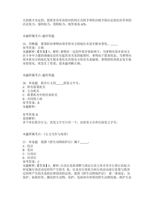 2022年03月2022年湖南长沙县林业事务中心招考聘用冲刺题及答案解析