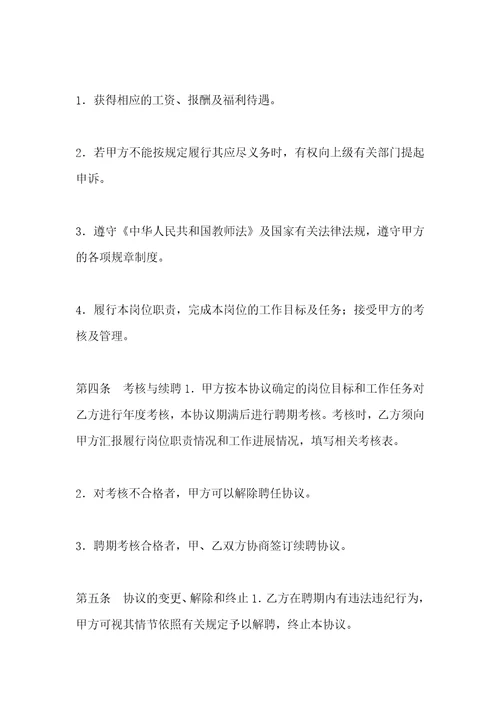 教师岗位聘任协议