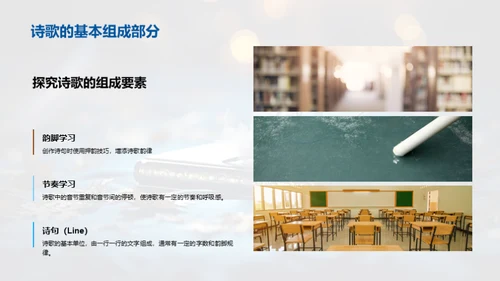 揭秘诗歌韵律美