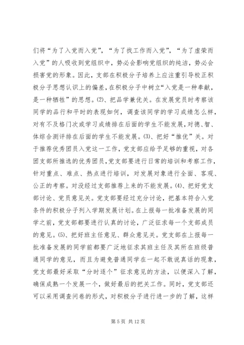 学院党总支申报先进基层党组织材料 (3).docx