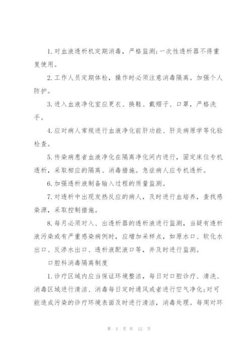 经典的医院卫生消毒制度方案.docx