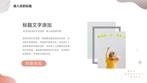 粉色大气简约学习汇报PPT模板