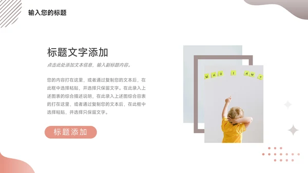 粉色大气简约学习汇报PPT模板