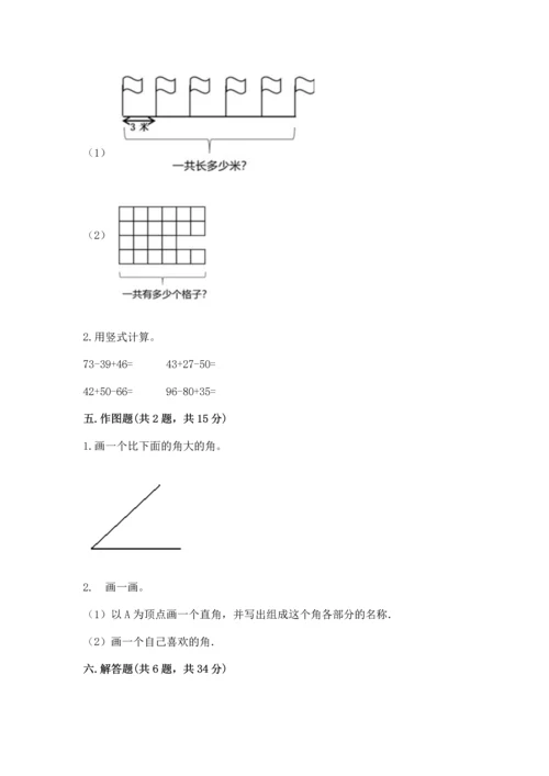 人教版二年级上册数学期末测试卷【满分必刷】.docx