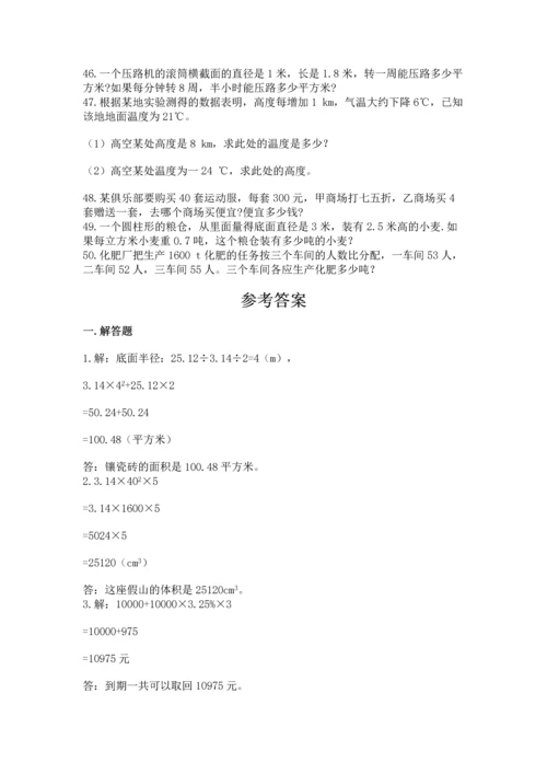 六年级小升初数学应用题50道附完整答案【夺冠系列】.docx