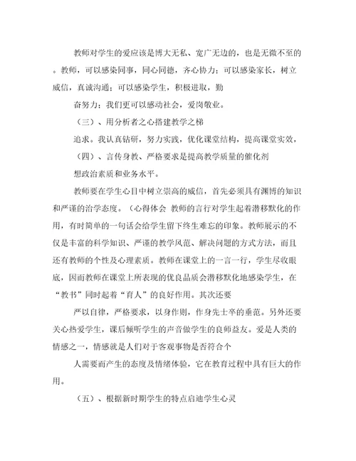 学习师德教书育人的心得体会范例模板