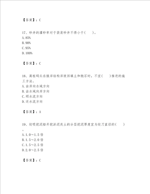 一级建造师之一建港口与航道工程实务题库模拟题