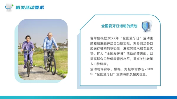 绿色蓝色实拍风商务简约全国爱牙日口腔健康全身健康课件