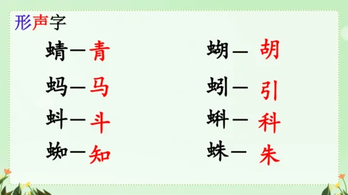 识字（二）5动物儿歌（课件）
