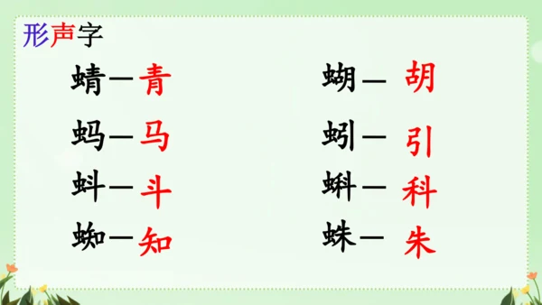 识字（二）5动物儿歌（课件）