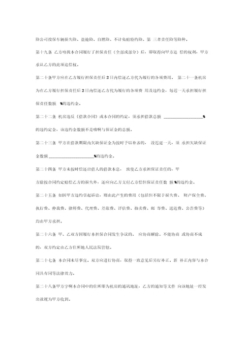 担保服务合同协议书范本