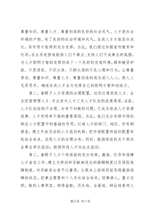 营造良好人才环境促进经济发展学习心得_1.docx