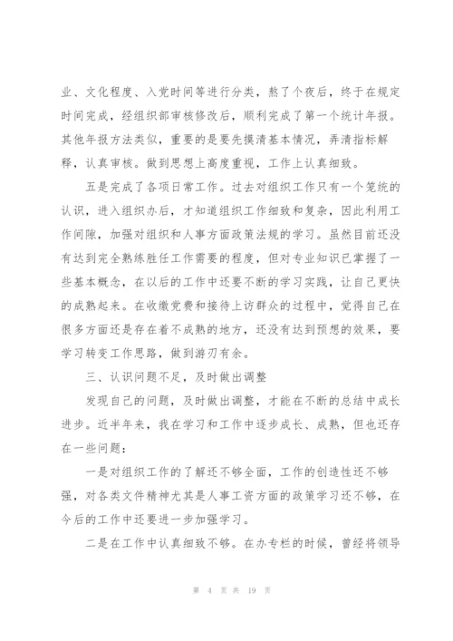 机关单位人事工作总结范文大全.docx