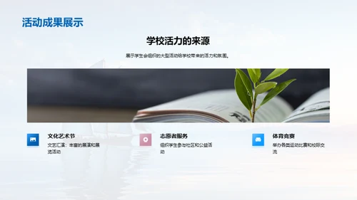 掠昔展望学生会轨迹
