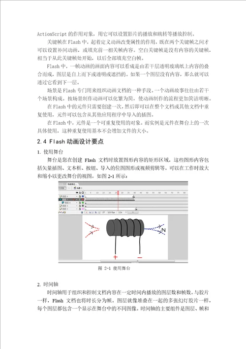 Flash软件技术的应用电路课件制作毕业论文