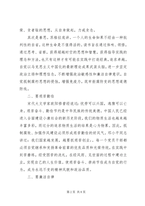 学习反腐倡廉感想心得体会.docx