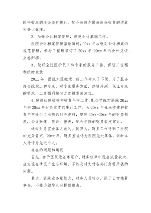 出纳年终个人工作总结范文_1.docx