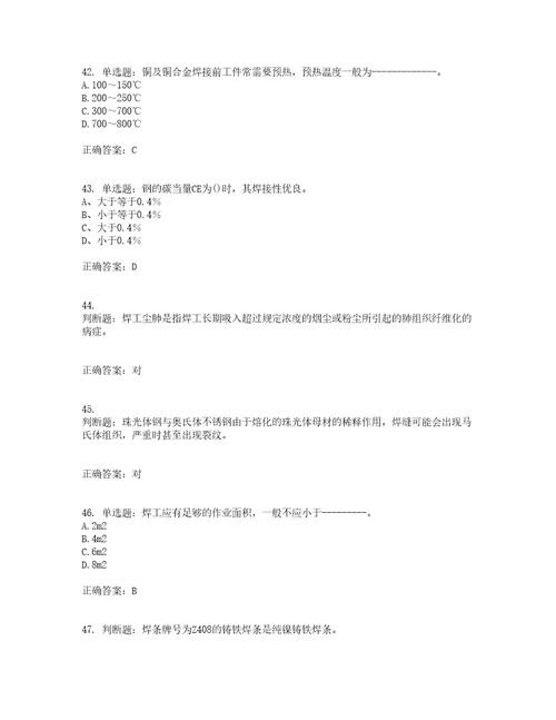 高级电焊工考试题库全真模拟试题附答案98