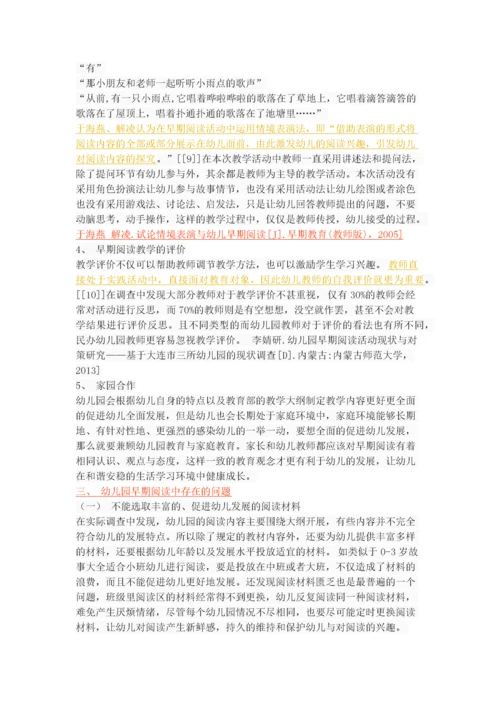 幼儿园早期阅读活动的现状分析.docx