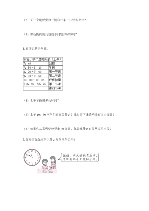 小学三年级数学应用题50道附答案（精练）.docx
