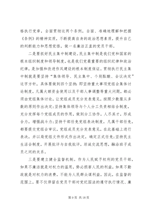 廉政建设主题教育报告.docx