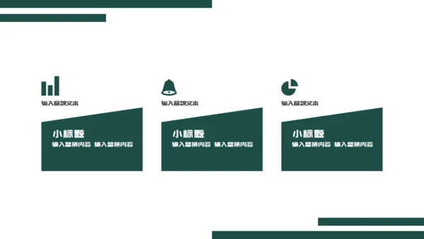 绿色简约时尚阅读分享通用PPT模板