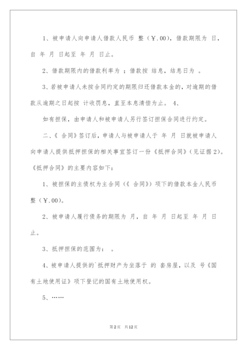 2022实现担保物权申请书5篇.docx