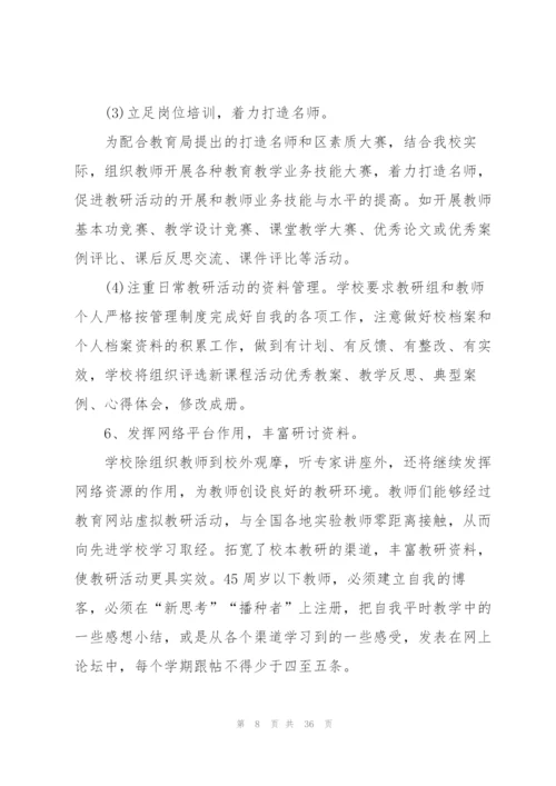 校本教研个人总结10篇.docx