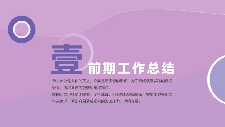 个性朋克紫色工作总结汇报PPT模板