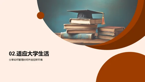 大学生活全解析