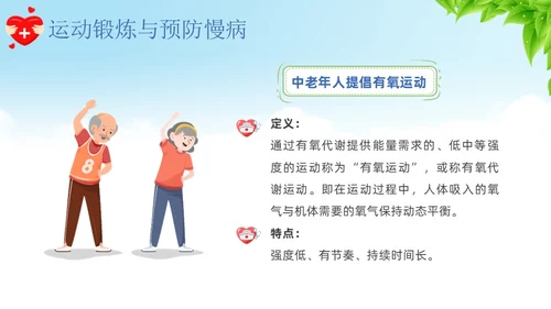 蓝色卡通慢病预防与健康管理培训课件PPT模板