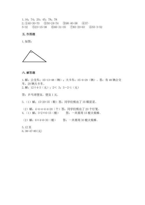 人教版数学二年级上册期末测试卷附答案【b卷】.docx
