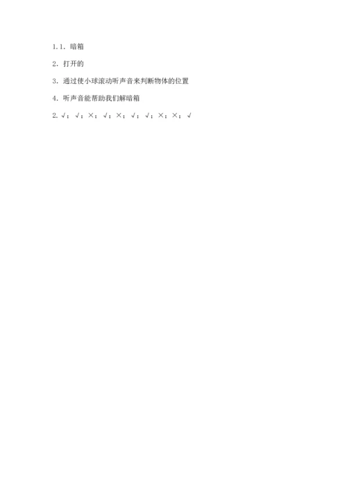 苏教版一年级上册科学期末测试卷及答案（网校专用）.docx